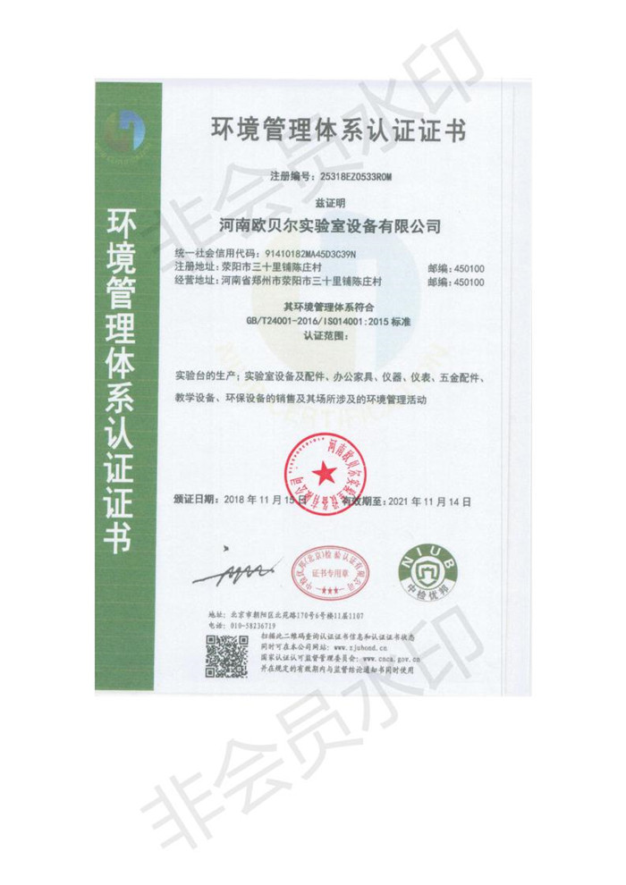歐貝爾實驗室認證證書 歐貝爾實驗室認證證書